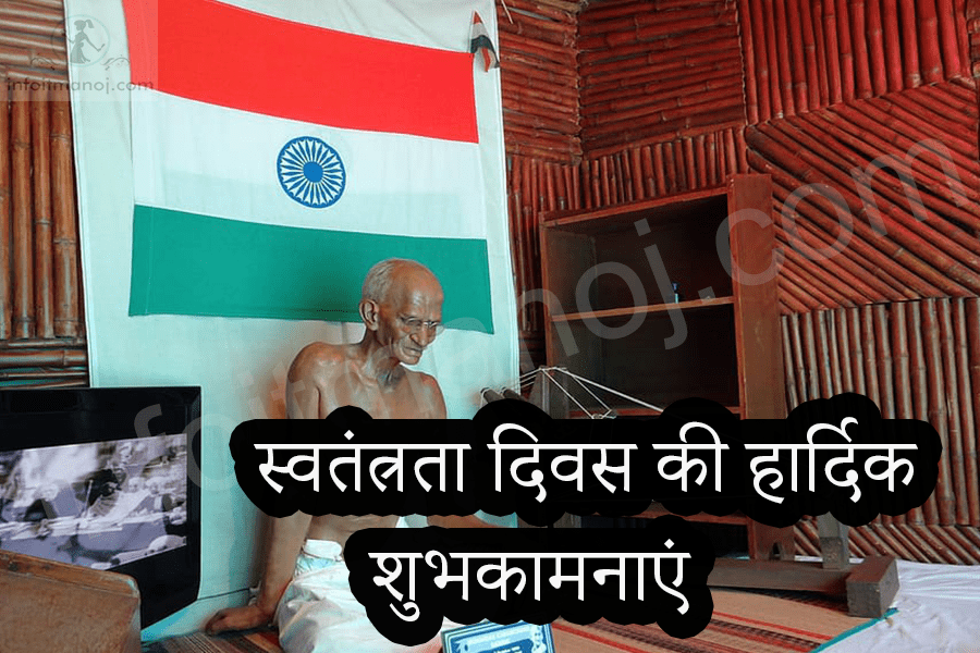 स्वतंत्रता दिवस की हार्दिक शुभकामनाएं